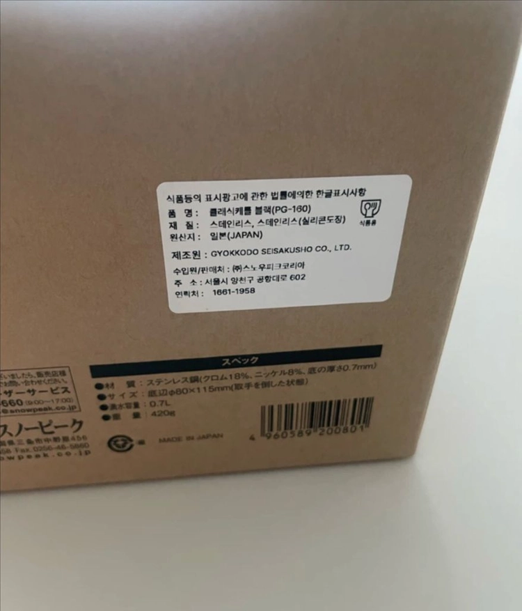 스노우피크 클래식 케틀 0.7L 매트블랙 미사용 새상품 이미지