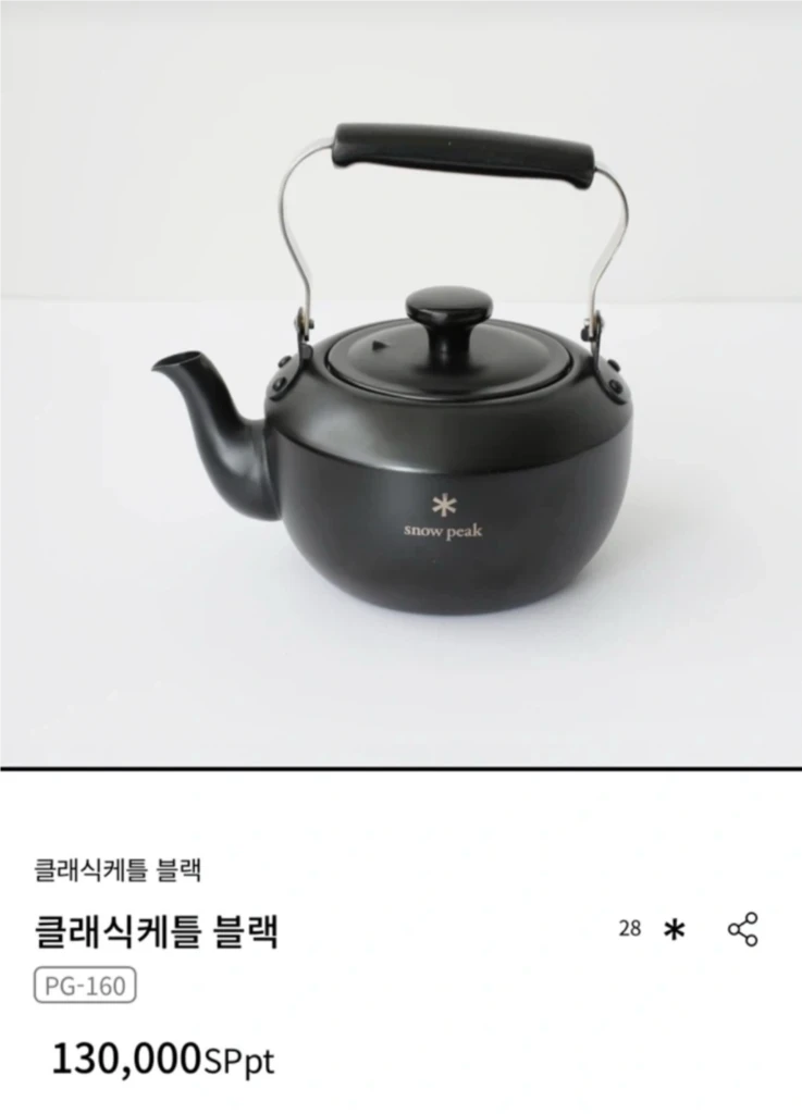 스노우피크 클래식 케틀 0.7L 매트블랙 미사용 새상품 이미지