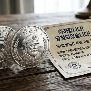 캪틴큐 은화랑 당첨종이 구합니다 이미지