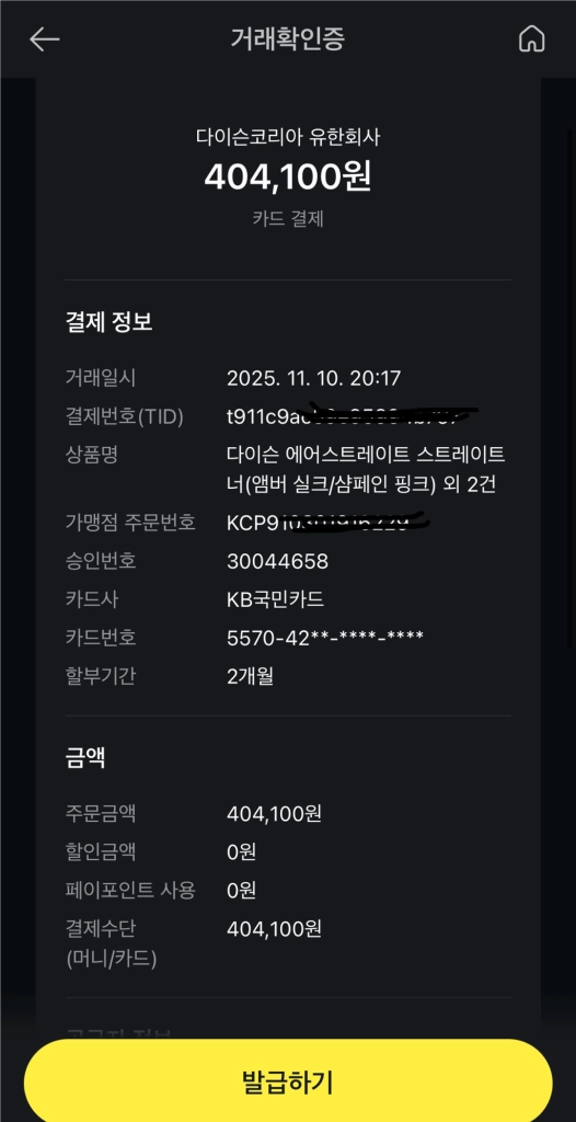 다이슨 에어스트레이트 스트레이트너 이미지