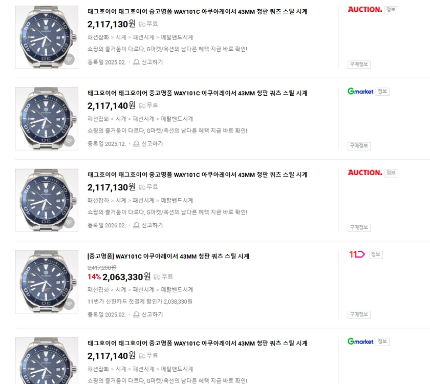 아쿠아레이서 다이버 시계 이미지