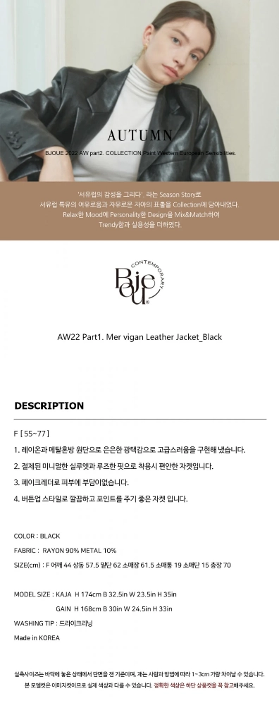1착)무신사 브쥬 BJEOU 멀 비건 레더자켓/루즈핏 여성가죽자켓 프리 55/66/77 이미지