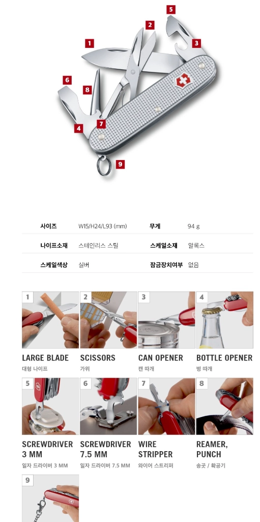 빅토리녹스 파이오니어 X 알록스 93mm (미사용) 판매합니다 이미지