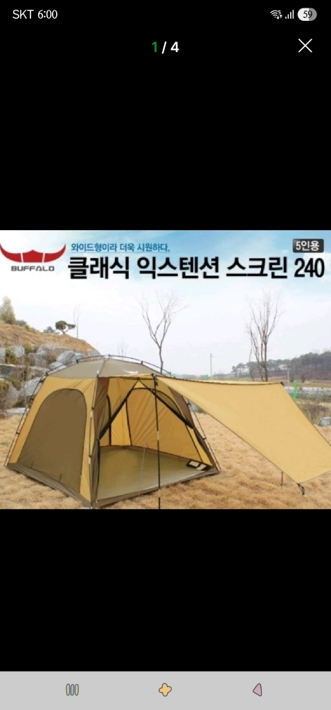 버팔로 그늘막 텐트 이미지