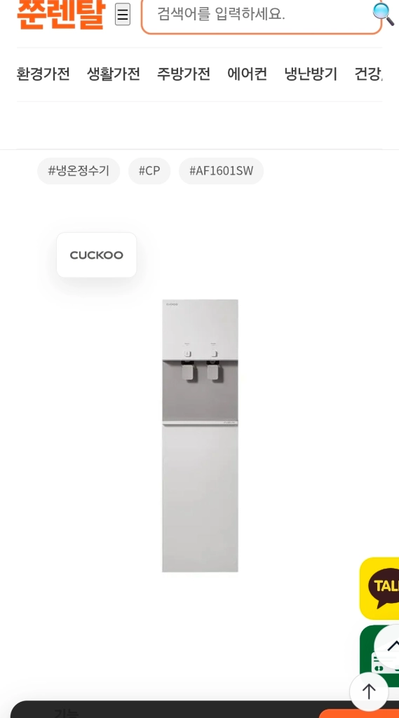 냉온정수기 이미지