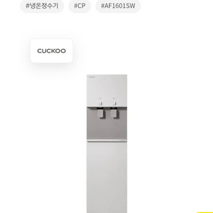 냉온정수기 이미지