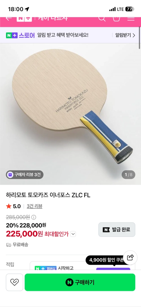 하리모토zlc , 타그로 피닉스 탁구라켓 이미지