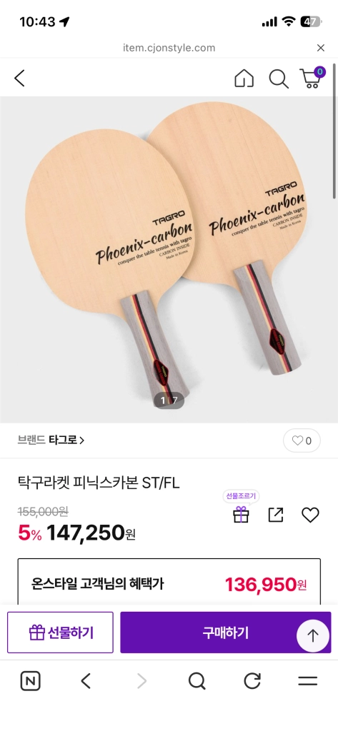 하리모토zlc , 타그로 피닉스 탁구라켓 이미지