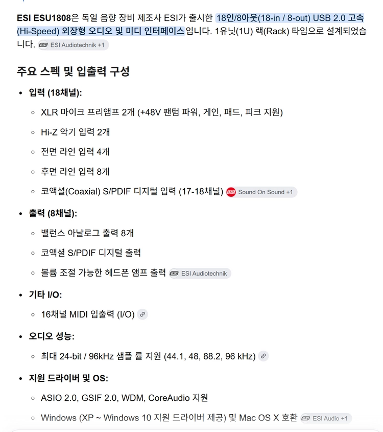 ESU 1808 오디오 인터페이스 이미지