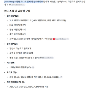 ESU 1808 오디오 인터페이스 이미지