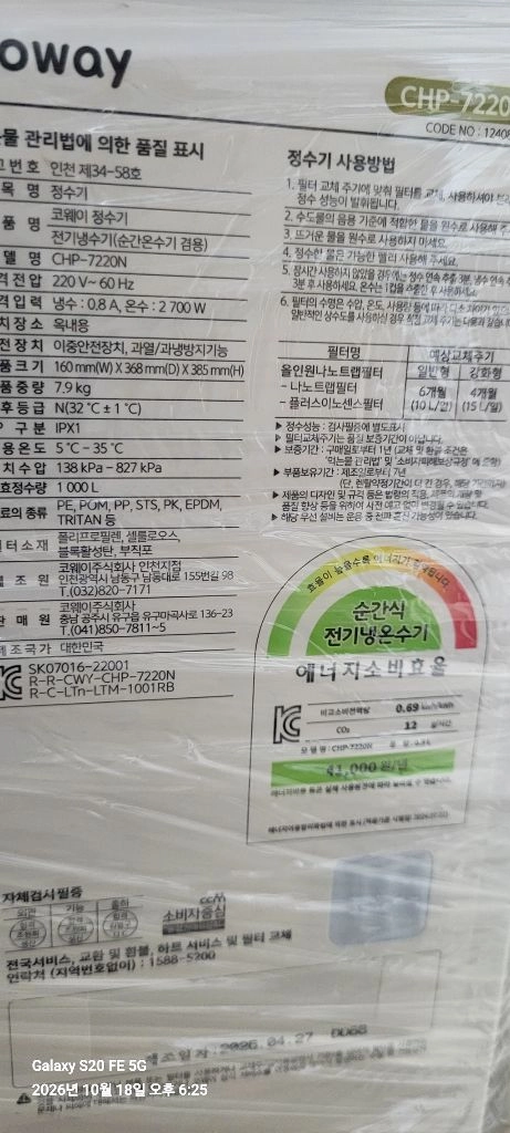 최신상 새제품 코웨이 아이콘3 정수기 이미지