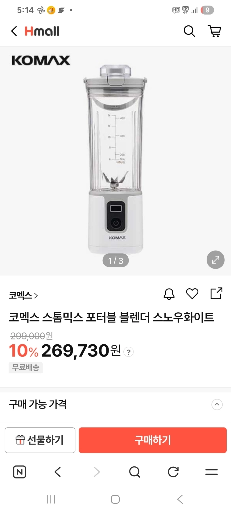 코멕스 스톰 믹스 휴대용 블렌더 (화이트) 이미지