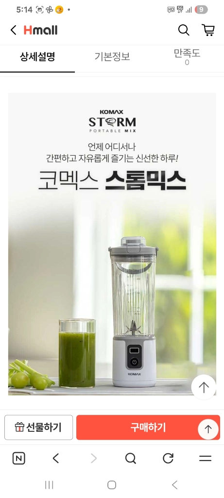 코멕스 스톰 믹스 휴대용 블렌더 (화이트) 이미지
