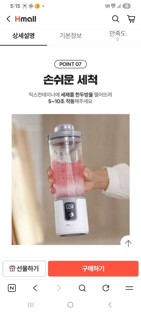 코멕스 스톰 믹스 휴대용 블렌더 (화이트) 이미지