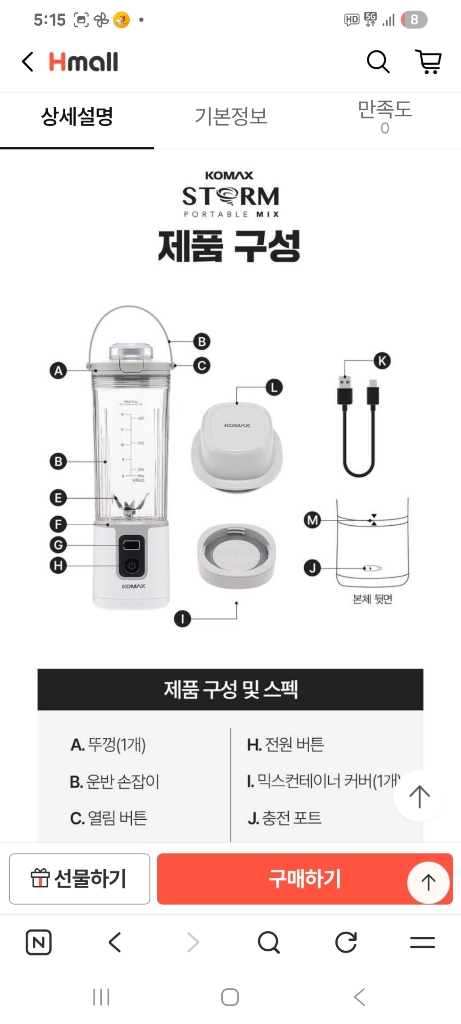 코멕스 스톰 믹스 휴대용 블렌더 (화이트) 이미지