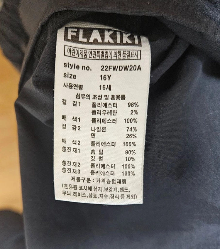 플라키키 구스 리버시블 패딩 이미지