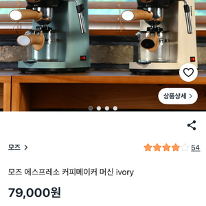 모즈 에스프레소 커피머신 이미지