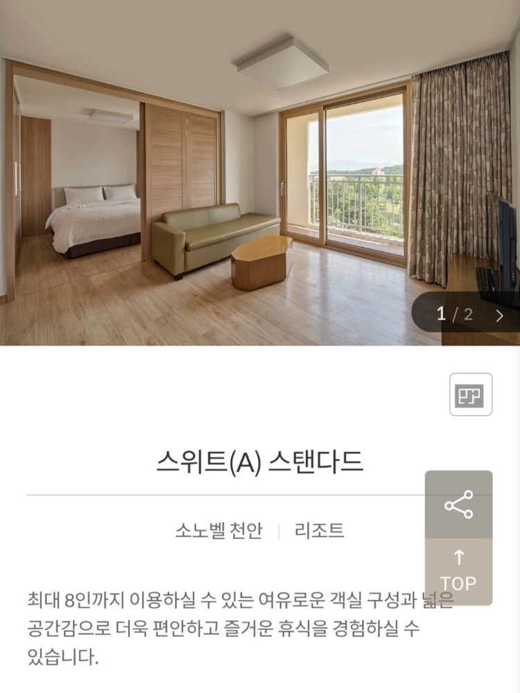10/31 토 소노벨 천안 3인 조식+오션어드벤쳐 등 포함 숙박 숙소 양도 이미지