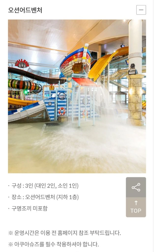 10/31 토 소노벨 천안 3인 조식+오션어드벤쳐 등 포함 숙박 숙소 양도 이미지