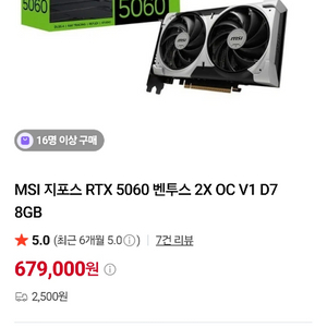 MSI RTX5060 판매 이미지