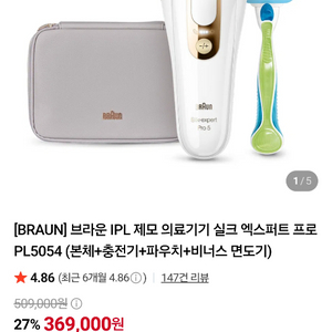 IPL 제모기 이미지