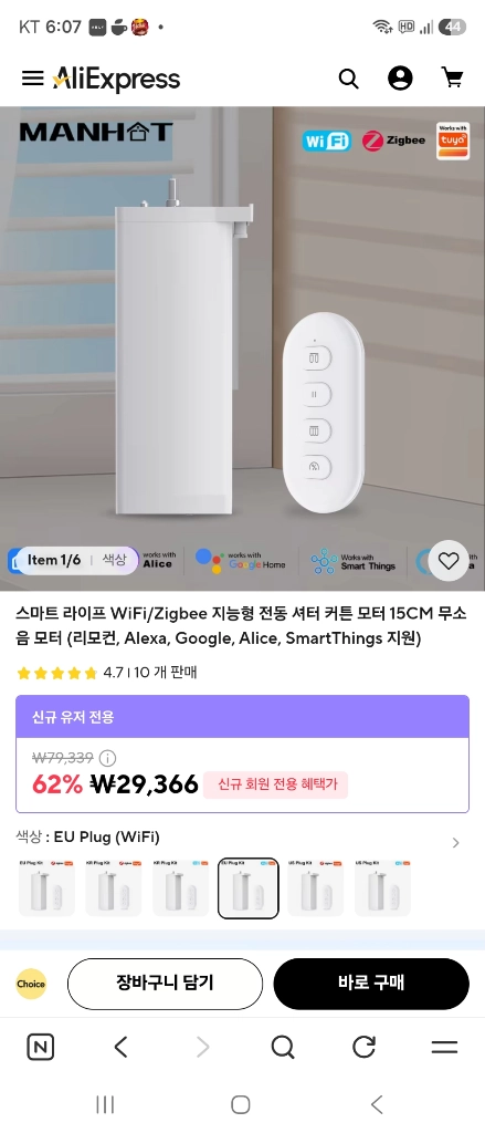 manhot 커튼 모터 이미지
