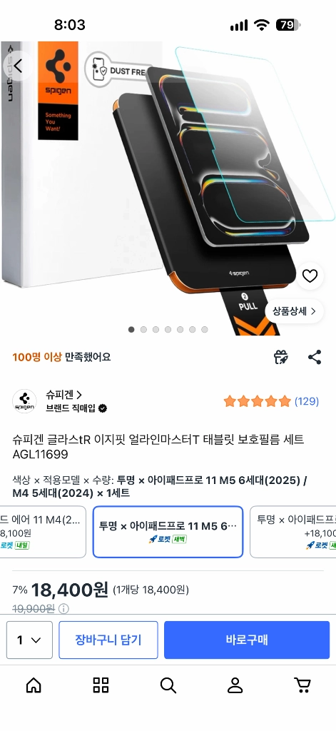 슈피겐 글라스tR 이지핏 얼라인마스터T 강화유리 아이패드 프로 11 m5, m4 미개봉 이미지