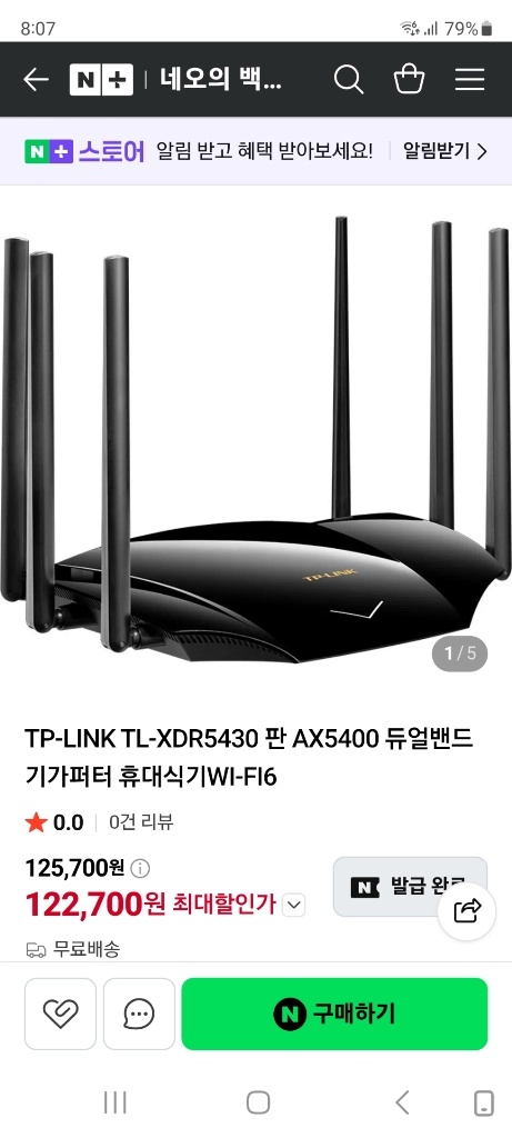 TP-AX5430 WiFi 6 공유기 이미지