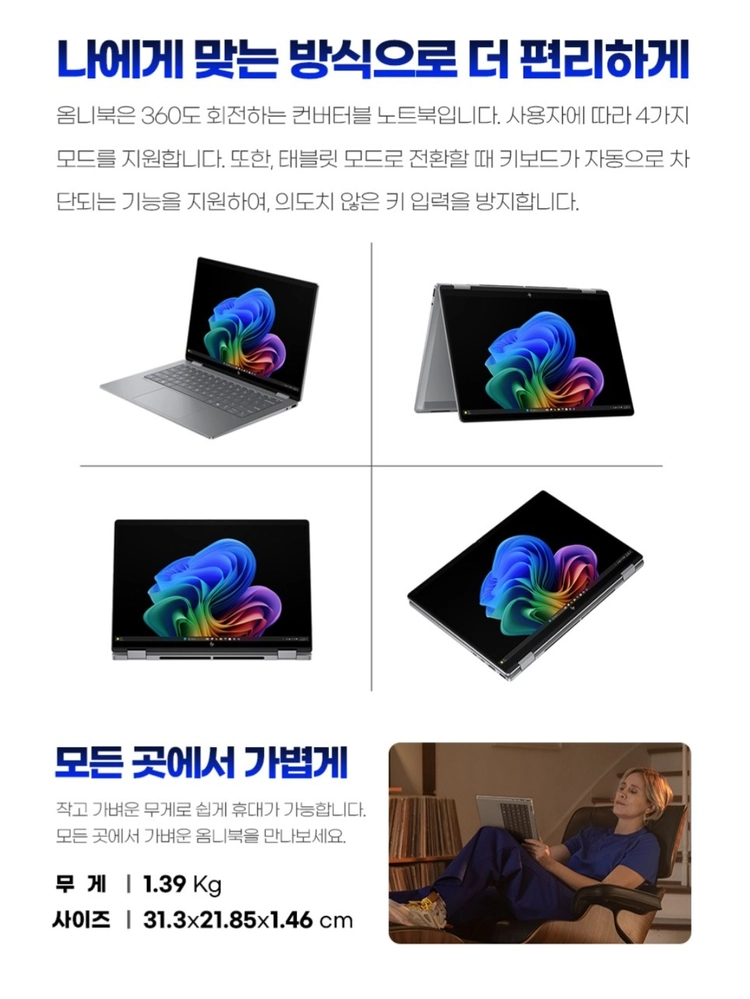 HP 옴니북 X 플립 14 / DDR5 16gb / SSD 512gb / 2in1 360도 컨버터블 터치 노트북 이미지