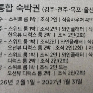 라한 호텔 통합 스위트룸 숙박 숙박권 (2027년 1월 31일까지) 이미지