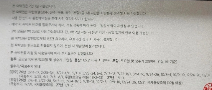 라한 호텔 통합 스위트룸 숙박 숙박권 (2027년 1월 31일까지) 이미지
