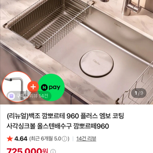 백조 깜뽀르떼960 플러스 싱크볼 세트 새상품 이미지