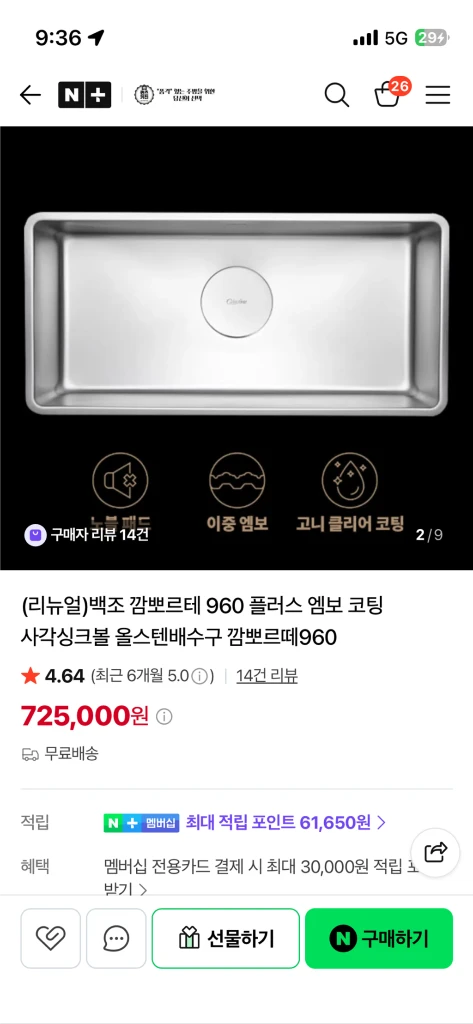백조 깜뽀르떼960 플러스 싱크볼 세트 새상품 이미지