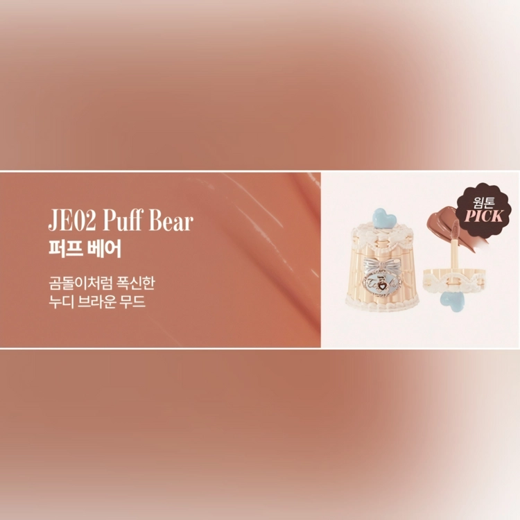 [새상품] 플라워노즈(FLOWERKNOWS) 스위티 베어 컬렉션 섀도우 팔레트 & 코팅 립 젤리 세트 이미지