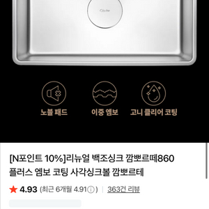 엘보 코팅 싱크볼 이미지