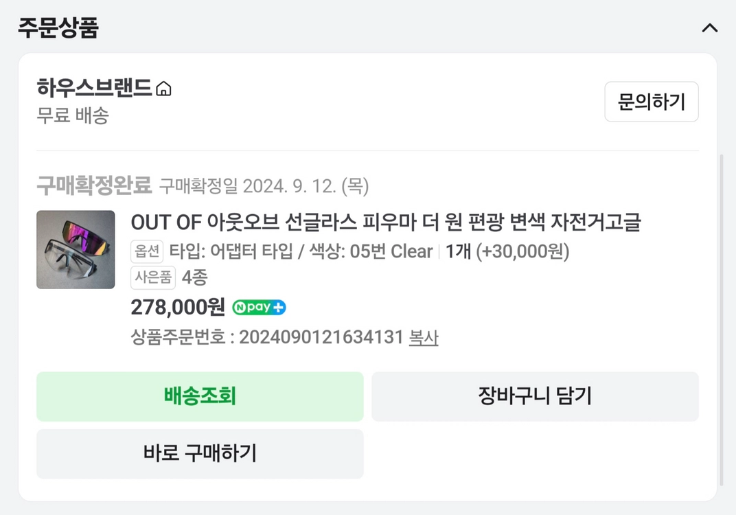 아웃오브피우마 고글 OUT OF Piuma 변색 고글 팝니다 이미지