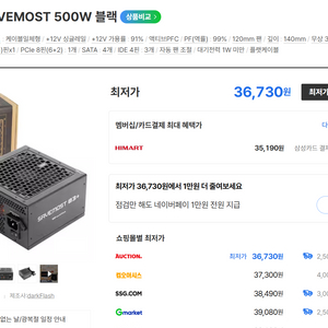 컴퓨터 파워 darkFlash SAVEMOST 500W 블랙 이미지