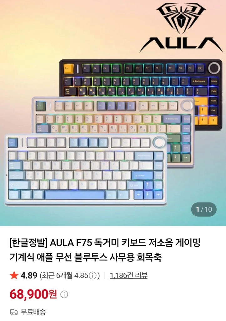 독거미 F75 기계식키보드 황축 이미지