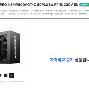 컴퓨터 파워 600W 에너맥스 MAXPRO II EMP600AGT-C 80PLUS스탠다드 230V EU 이미지