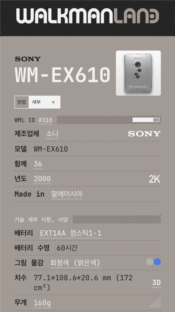 SONY 소니 워크맨 WM-EX610 풀박스 이미지
