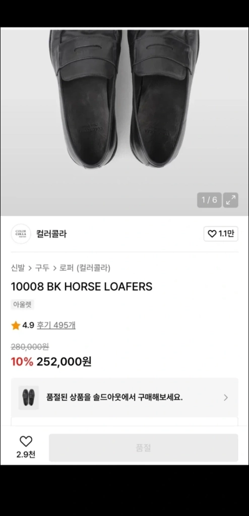 컬러콜라 10008 BK 말가죽 로퍼 260 이미지