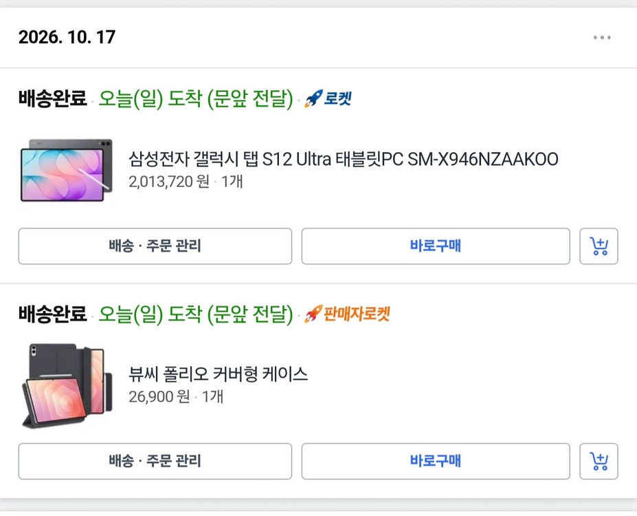 갤럭시탭S12울트라 5g 256G 이미지