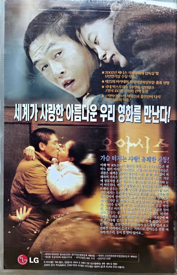 설경구, 문소리 오아시스 비디오테이프 이미지