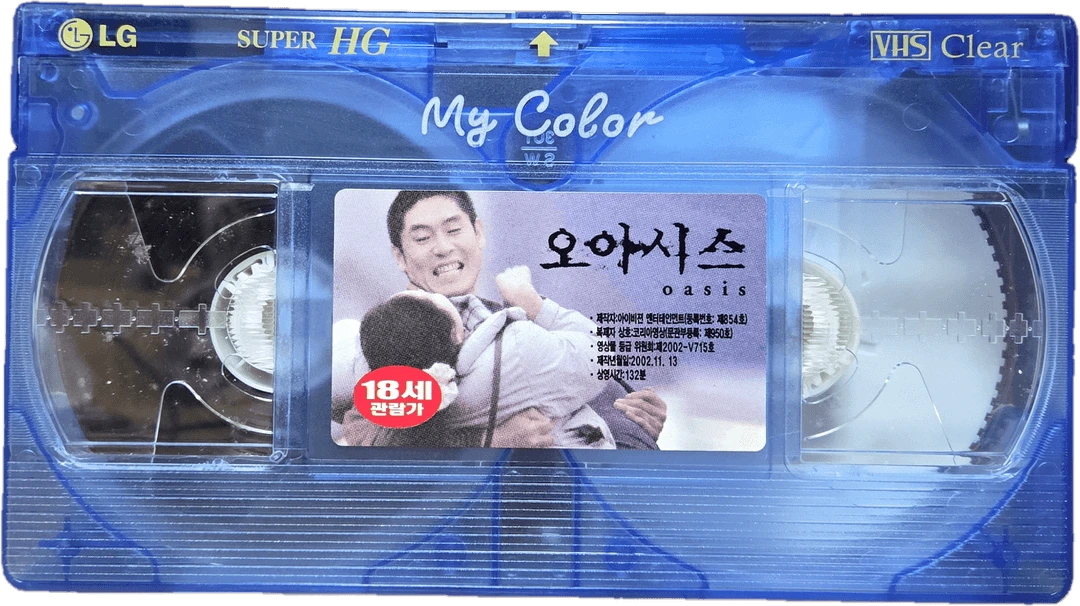 설경구, 문소리 오아시스 비디오테이프 이미지