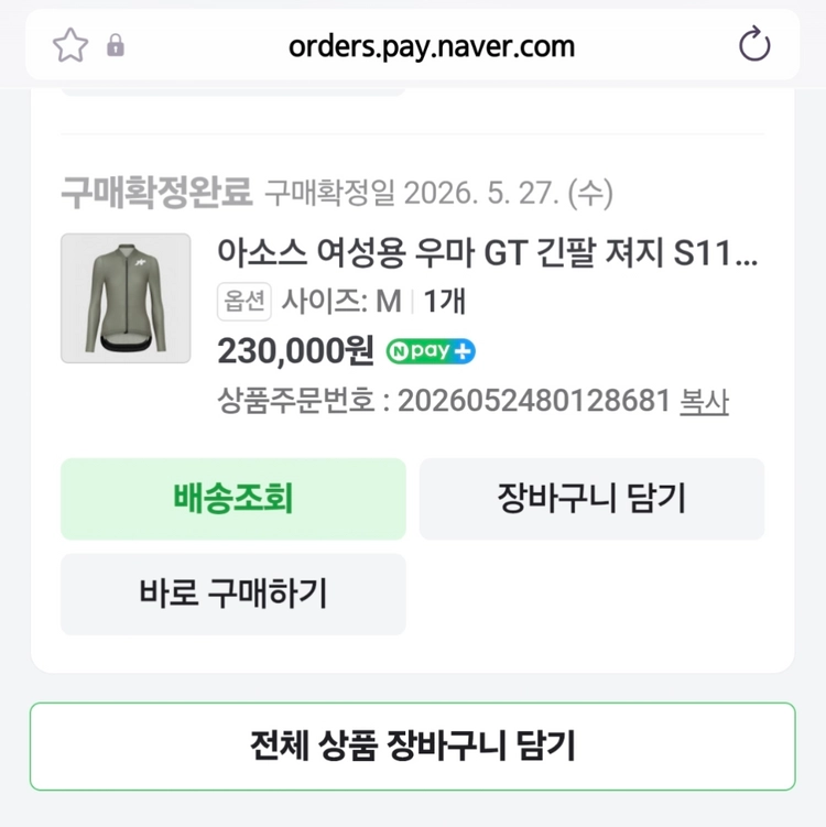 아소스 우마 GT 긴팔 져지 S11 EVO 엣지 그린 신품급 이미지