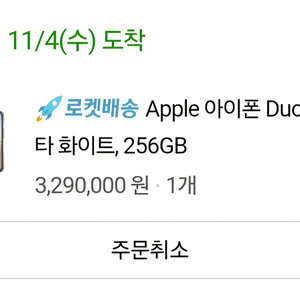 아이폰 듀오 256 화이트 2차 판매합니다 이미지