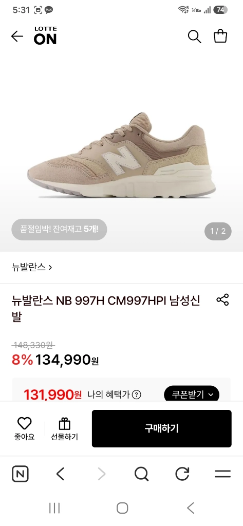 뉴발란스 991HP1 베이지 스니커즈 235 이미지