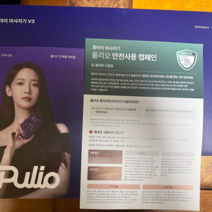[새상품] 풀리오 종아리 마사지기 V3 미개봉 풀박스 이미지