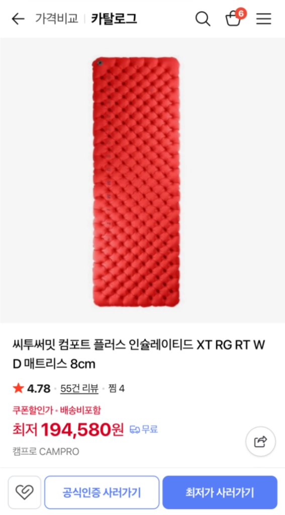씨투써밋 컴포트 플러스 인슐레이티드 자충매트 이미지