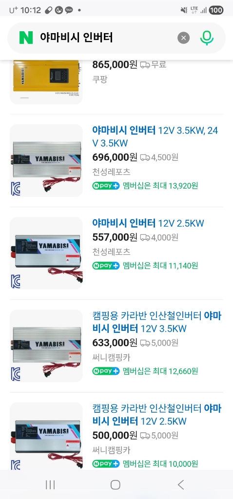 야마비시 순수정현파 인버터2500w + 배터리충전기 이미지